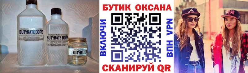 Купить  Лысьва  Бутират вода 