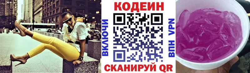 Кодеиновый сироп Lean Purple Drank Лысьва